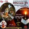 Sri Sri Ramakrishna Punthi (Episode - 19)